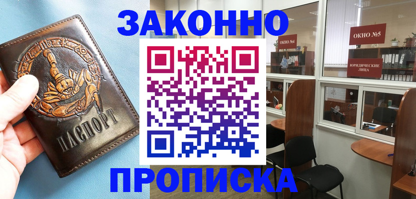 временная прописка в Новомичуринске