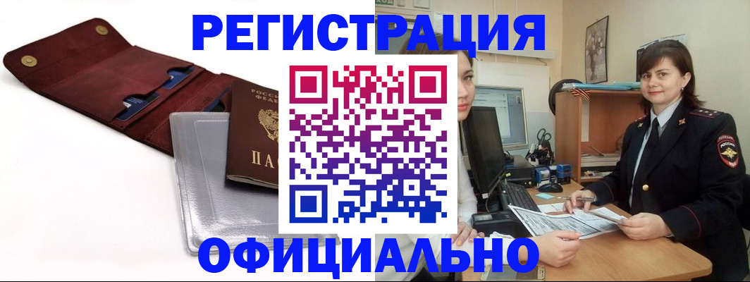 прописка поиск в Новомичуринске