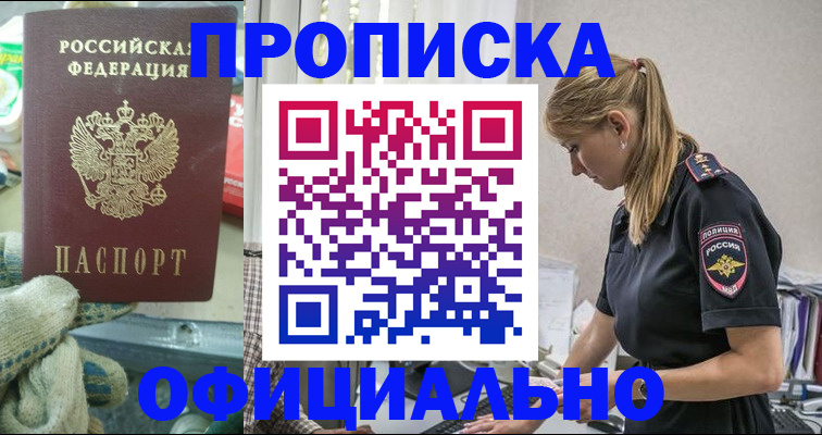 временная регистрация для всех в Новомичуринске