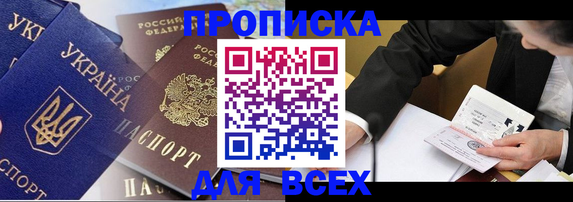 прописка гарантия в Новомичуринске