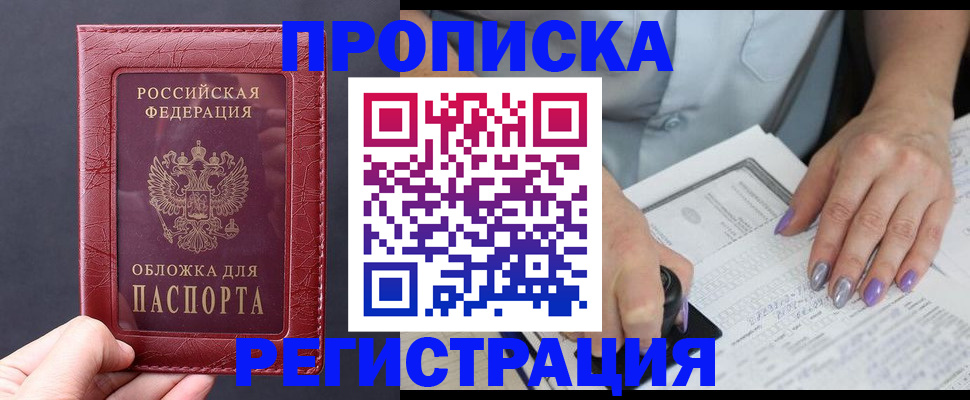 временная регистрация в квартире в Новомичуринске