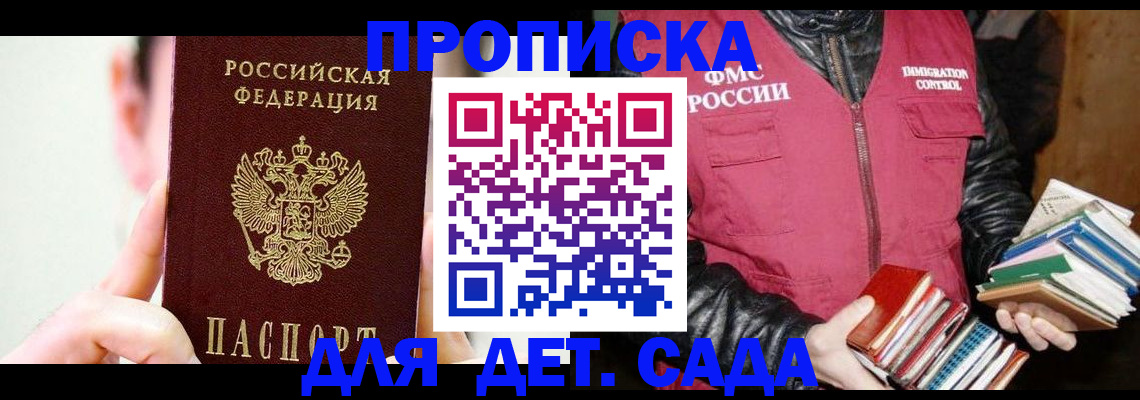 прописка регистрация в Новомичуринске